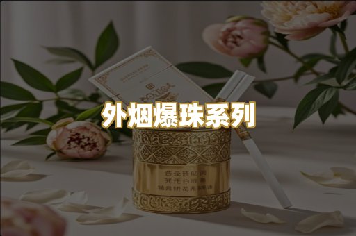 越代香烟一手